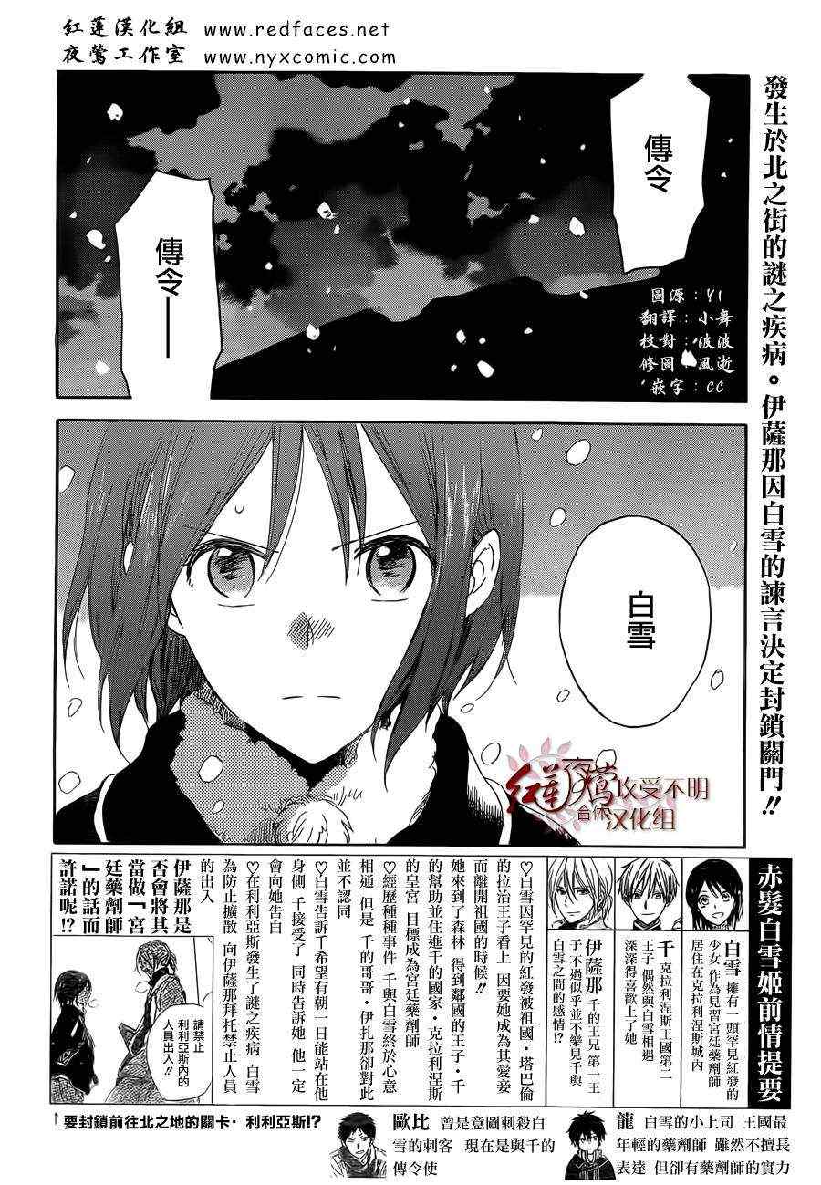 《红发的白雪公主》漫画最新章节第36话免费下拉式在线观看章节第【1】张图片