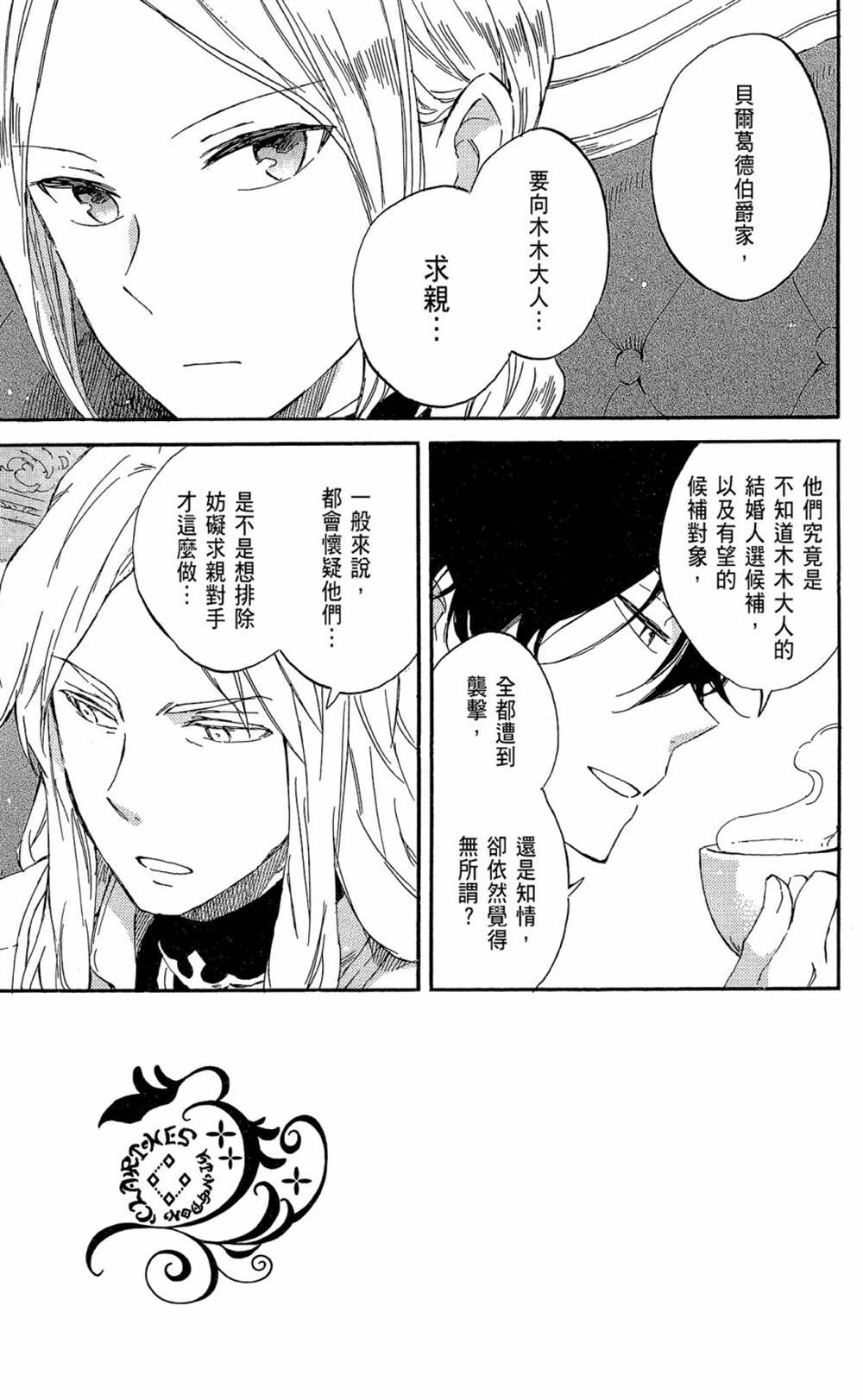 《红发的白雪公主》漫画最新章节第17卷免费下拉式在线观看章节第【9】张图片