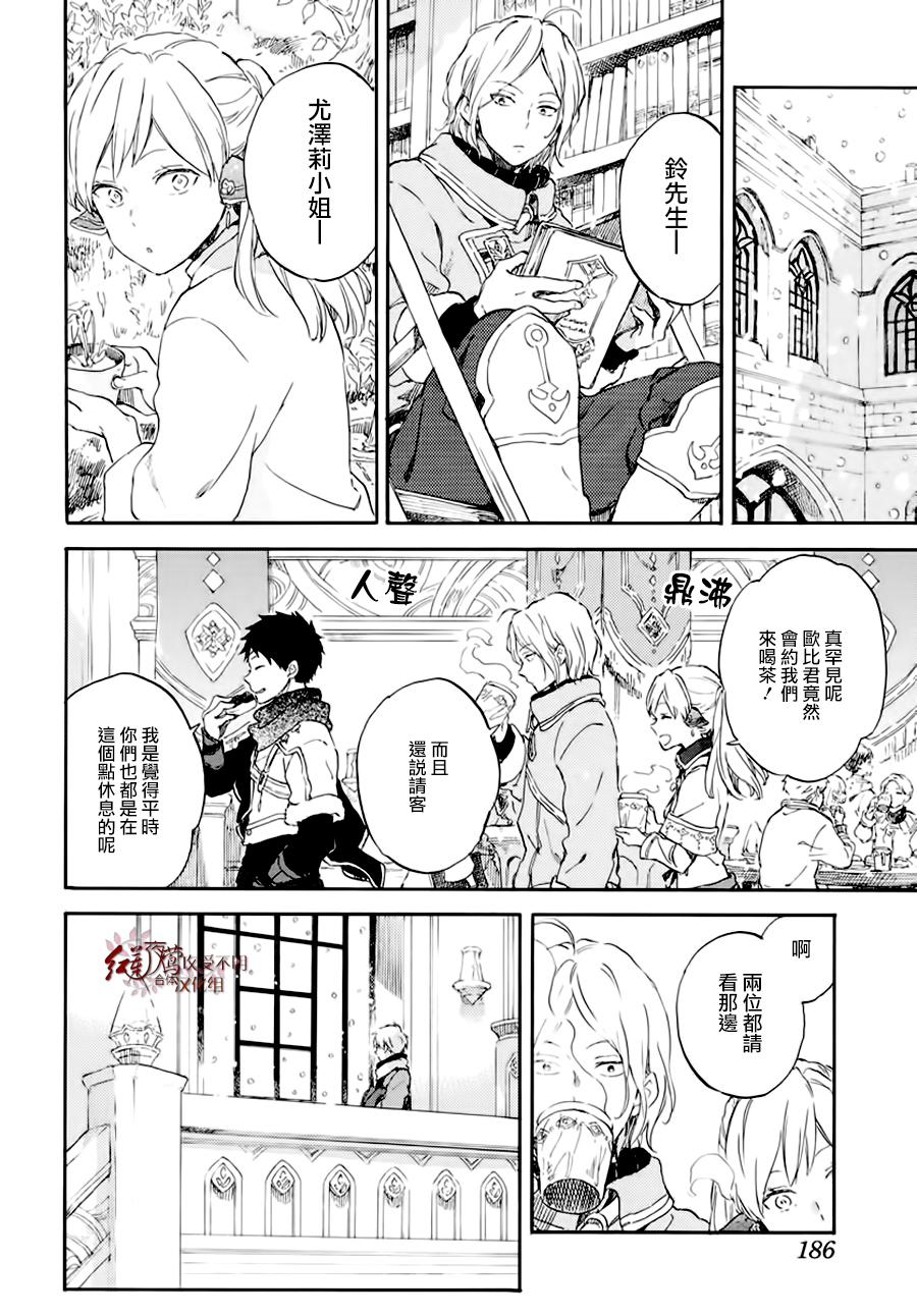 《红发的白雪公主》漫画最新章节第101话免费下拉式在线观看章节第【17】张图片