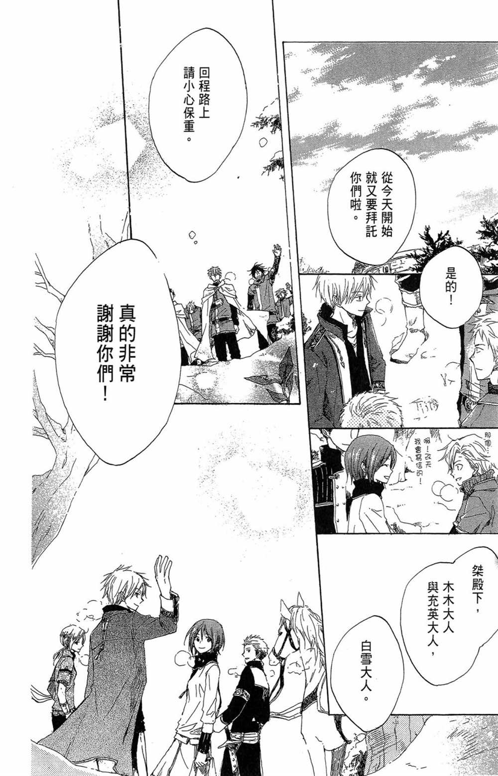 《红发的白雪公主》漫画最新章节第2卷免费下拉式在线观看章节第【116】张图片