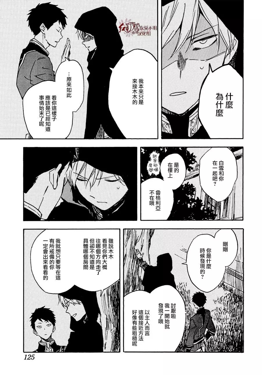 《红发的白雪公主》漫画最新章节第112话免费下拉式在线观看章节第【13】张图片