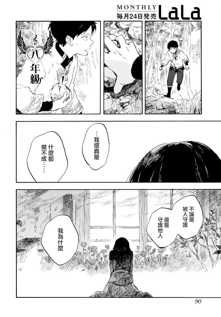 《红发的白雪公主》漫画最新章节第125话免费下拉式在线观看章节第【22】张图片