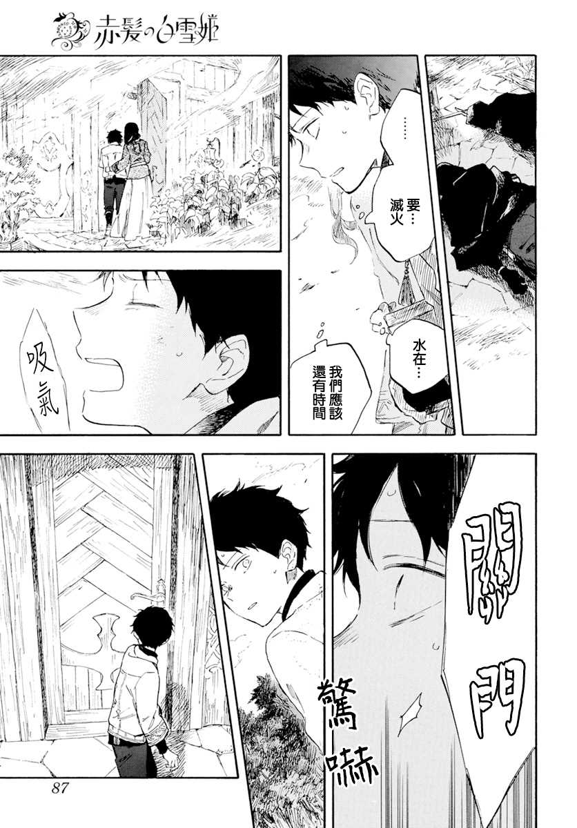 《红发的白雪公主》漫画最新章节第125话免费下拉式在线观看章节第【19】张图片