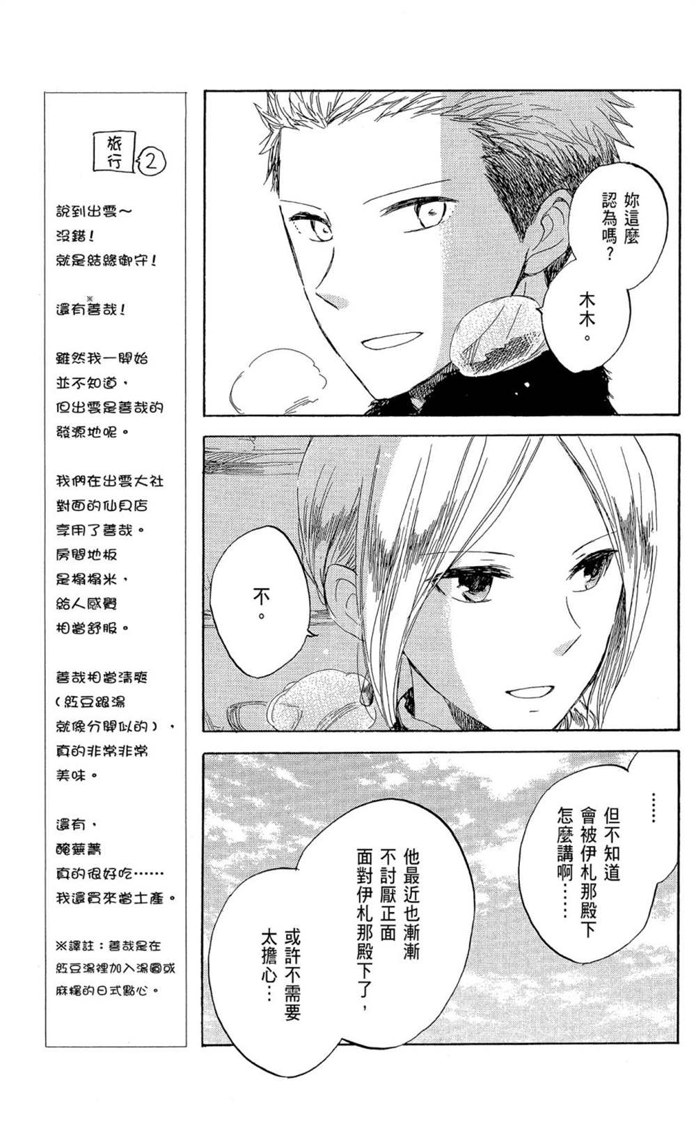 《红发的白雪公主》漫画最新章节第9卷免费下拉式在线观看章节第【89】张图片