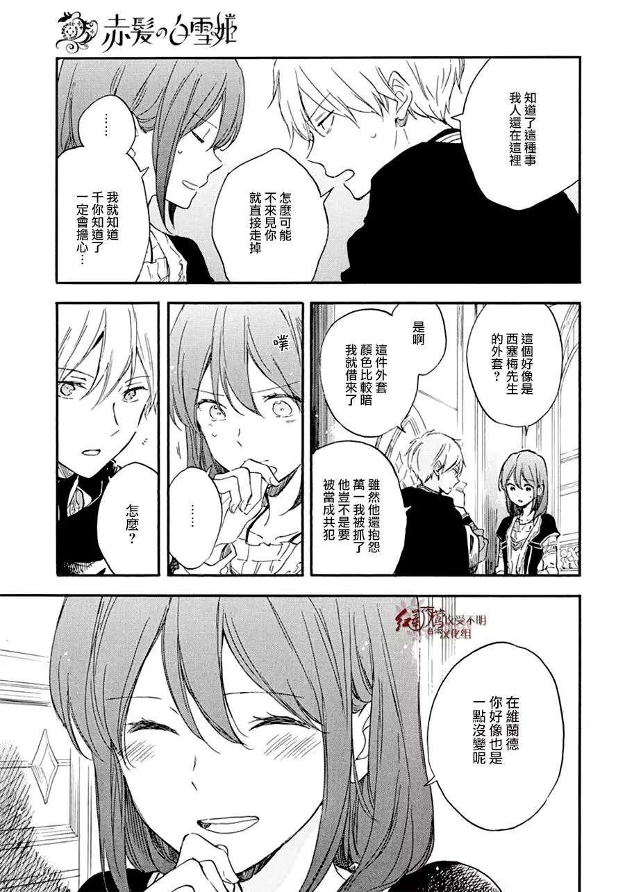 《红发的白雪公主》漫画最新章节第112话免费下拉式在线观看章节第【19】张图片