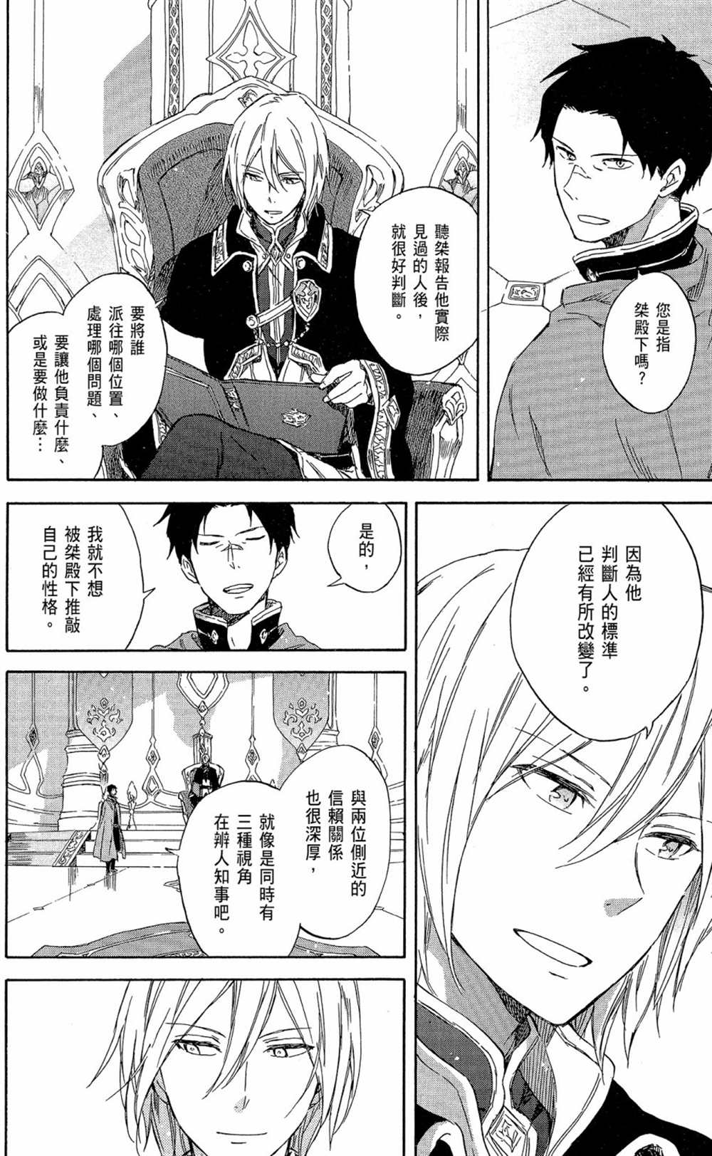 《红发的白雪公主》漫画最新章节第16卷免费下拉式在线观看章节第【76】张图片