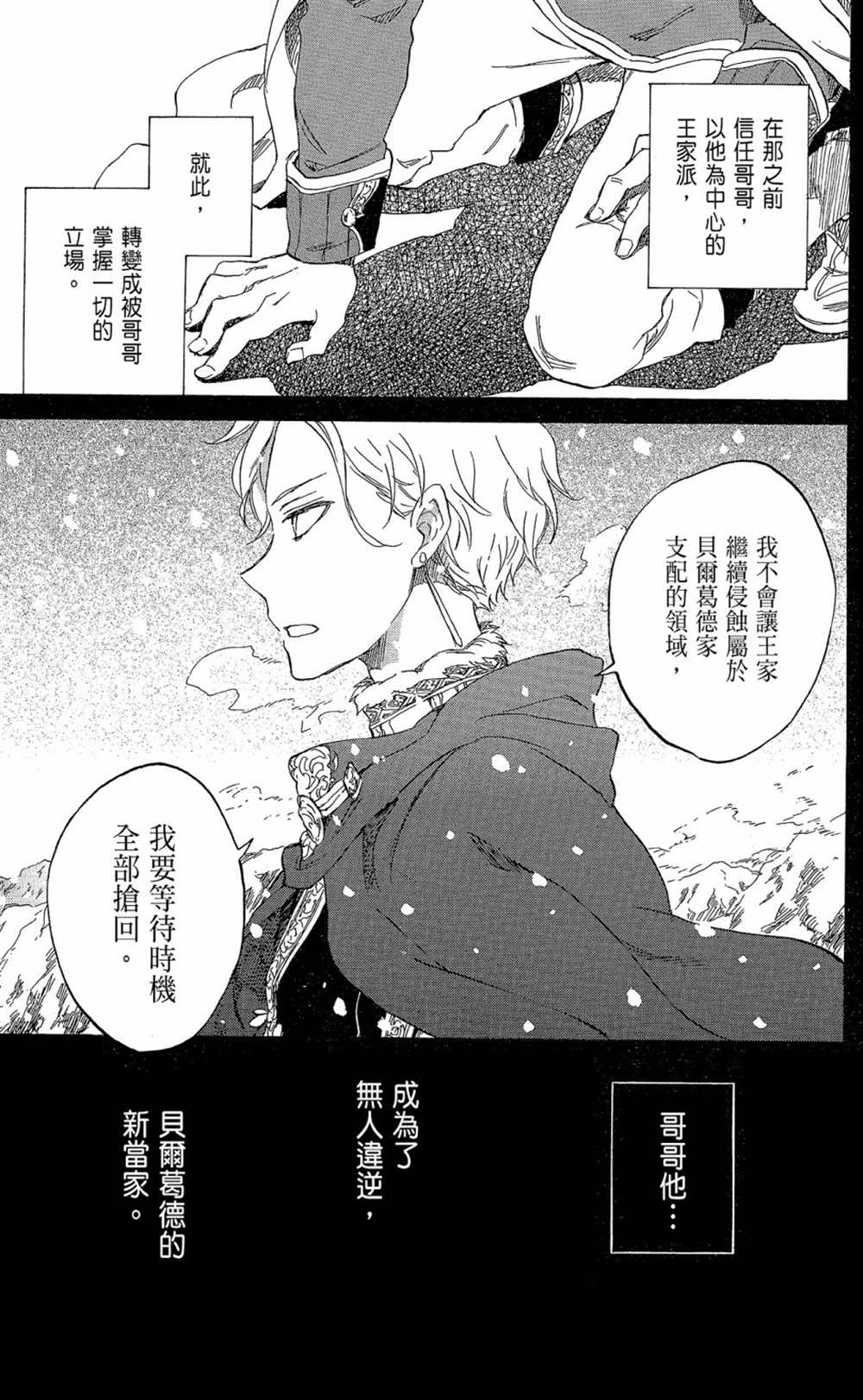 《红发的白雪公主》漫画最新章节第17卷免费下拉式在线观看章节第【115】张图片