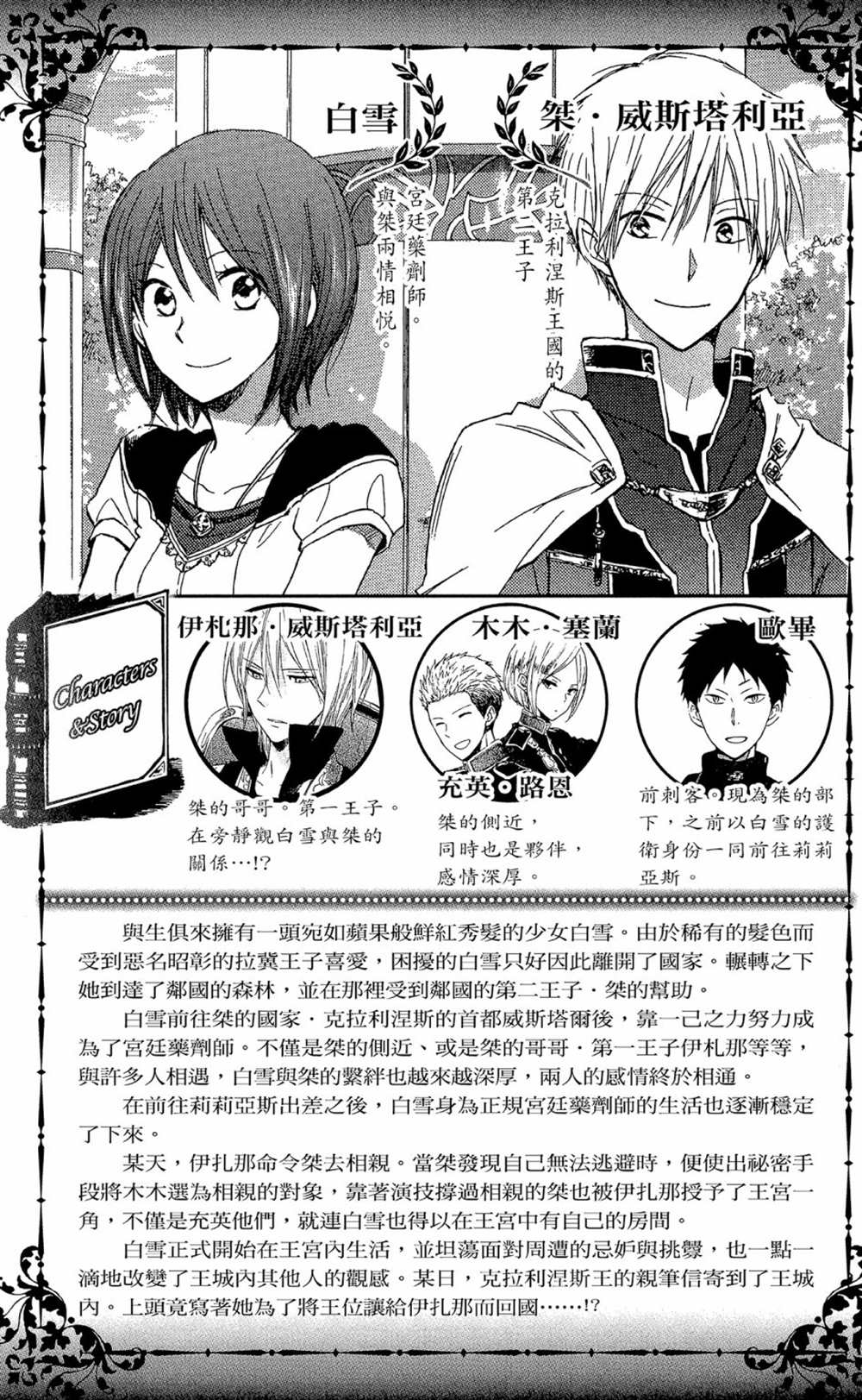 《红发的白雪公主》漫画最新章节第12卷免费下拉式在线观看章节第【5】张图片