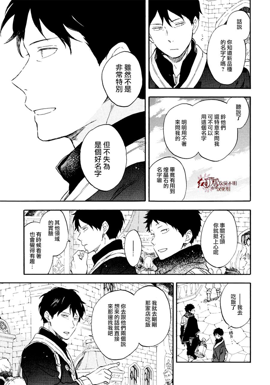 《红发的白雪公主》漫画最新章节第107话免费下拉式在线观看章节第【14】张图片