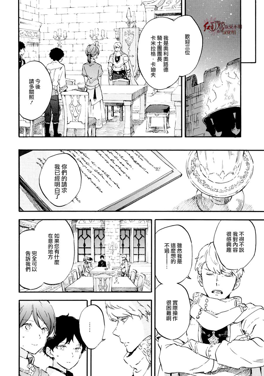 《红发的白雪公主》漫画最新章节第108话免费下拉式在线观看章节第【24】张图片