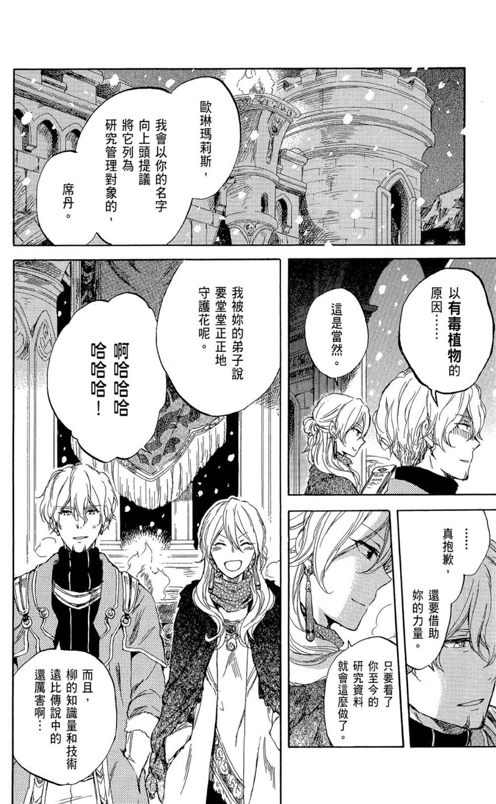 《红发的白雪公主》漫画最新章节第9卷免费下拉式在线观看章节第【168】张图片