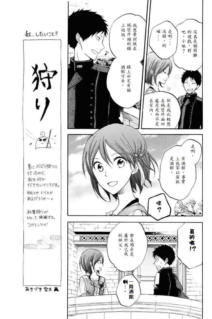 《红发的白雪公主》漫画最新章节第21话免费下拉式在线观看章节第【6】张图片