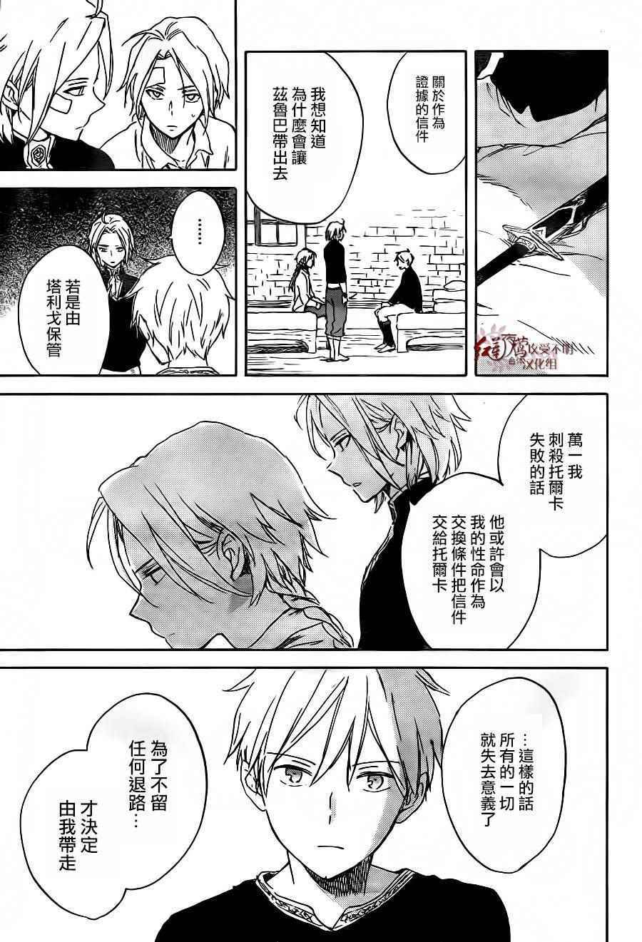 《红发的白雪公主》漫画最新章节第86话免费下拉式在线观看章节第【24】张图片