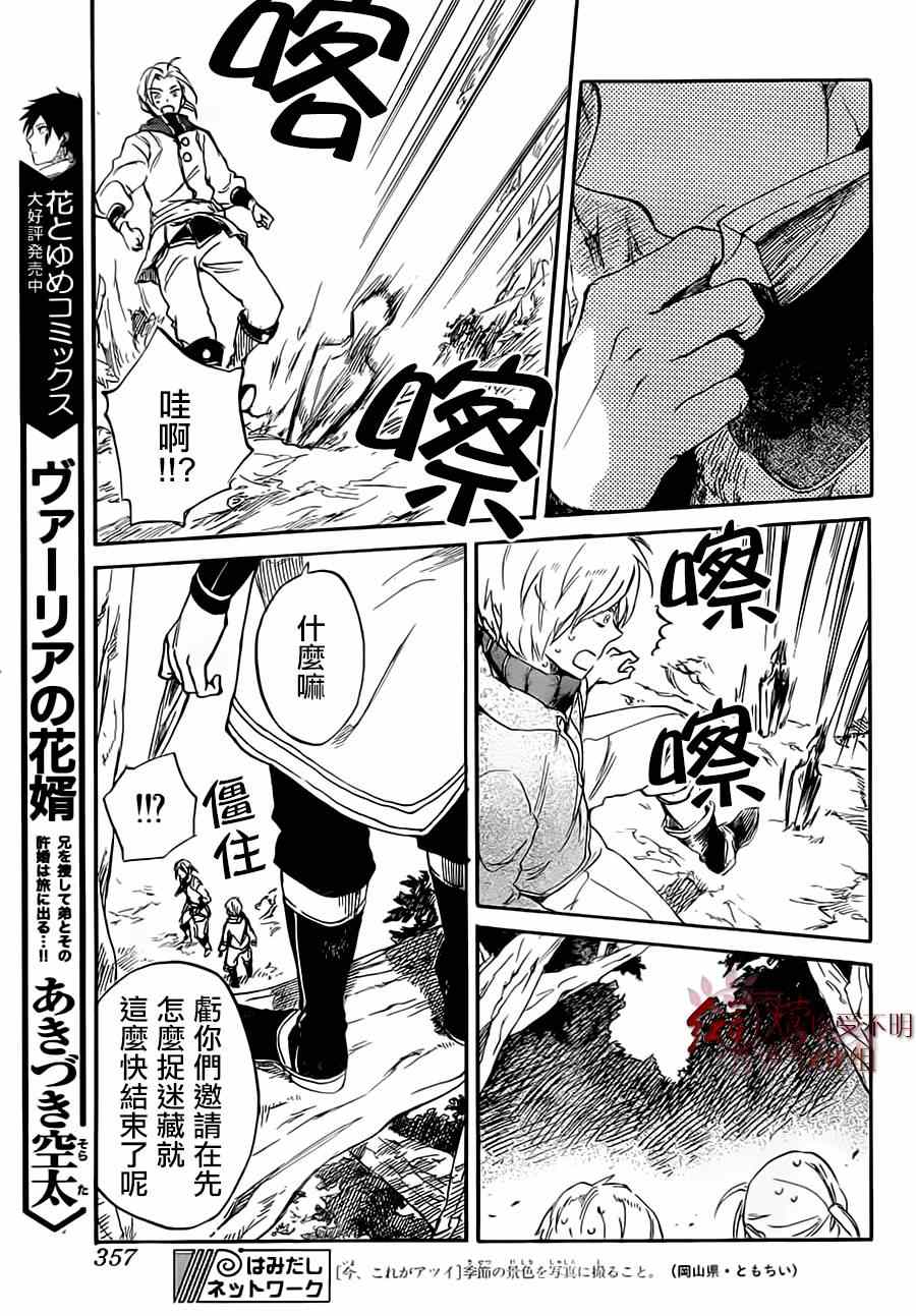 《红发的白雪公主》漫画最新章节第55话免费下拉式在线观看章节第【9】张图片