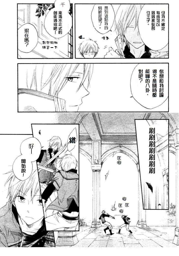 《红发的白雪公主》漫画最新章节第10话免费下拉式在线观看章节第【23】张图片