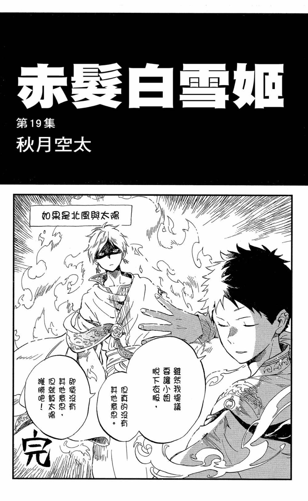 《红发的白雪公主》漫画最新章节第19卷免费下拉式在线观看章节第【3】张图片