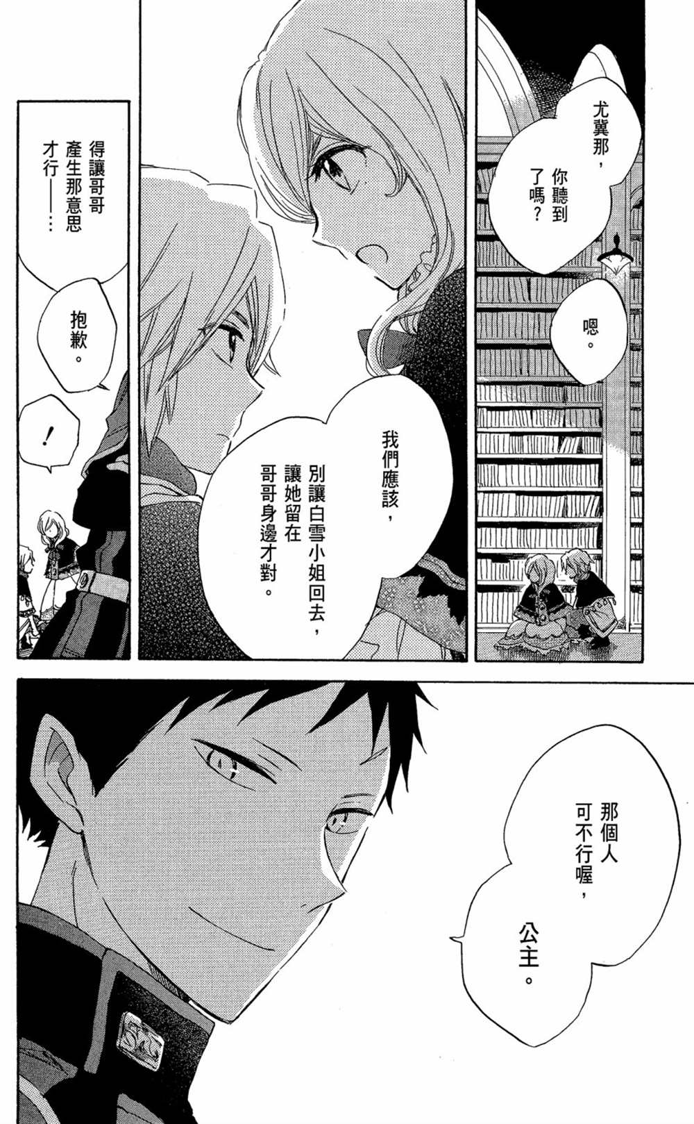 《红发的白雪公主》漫画最新章节第6卷免费下拉式在线观看章节第【26】张图片