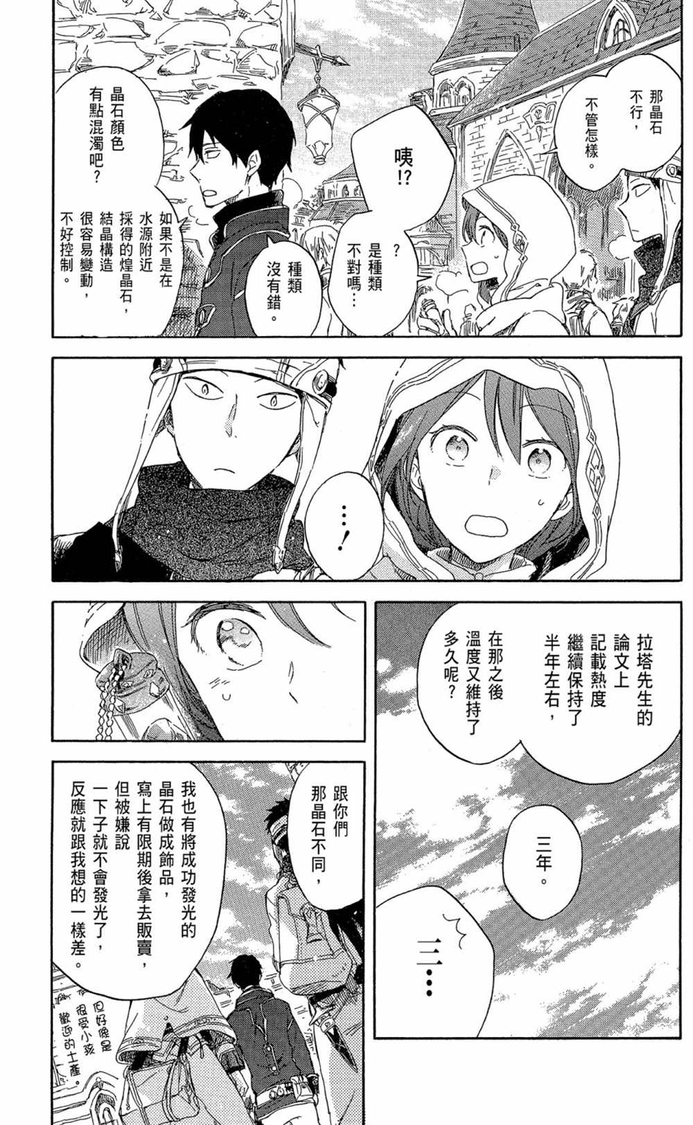 《红发的白雪公主》漫画最新章节第15卷免费下拉式在线观看章节第【109】张图片