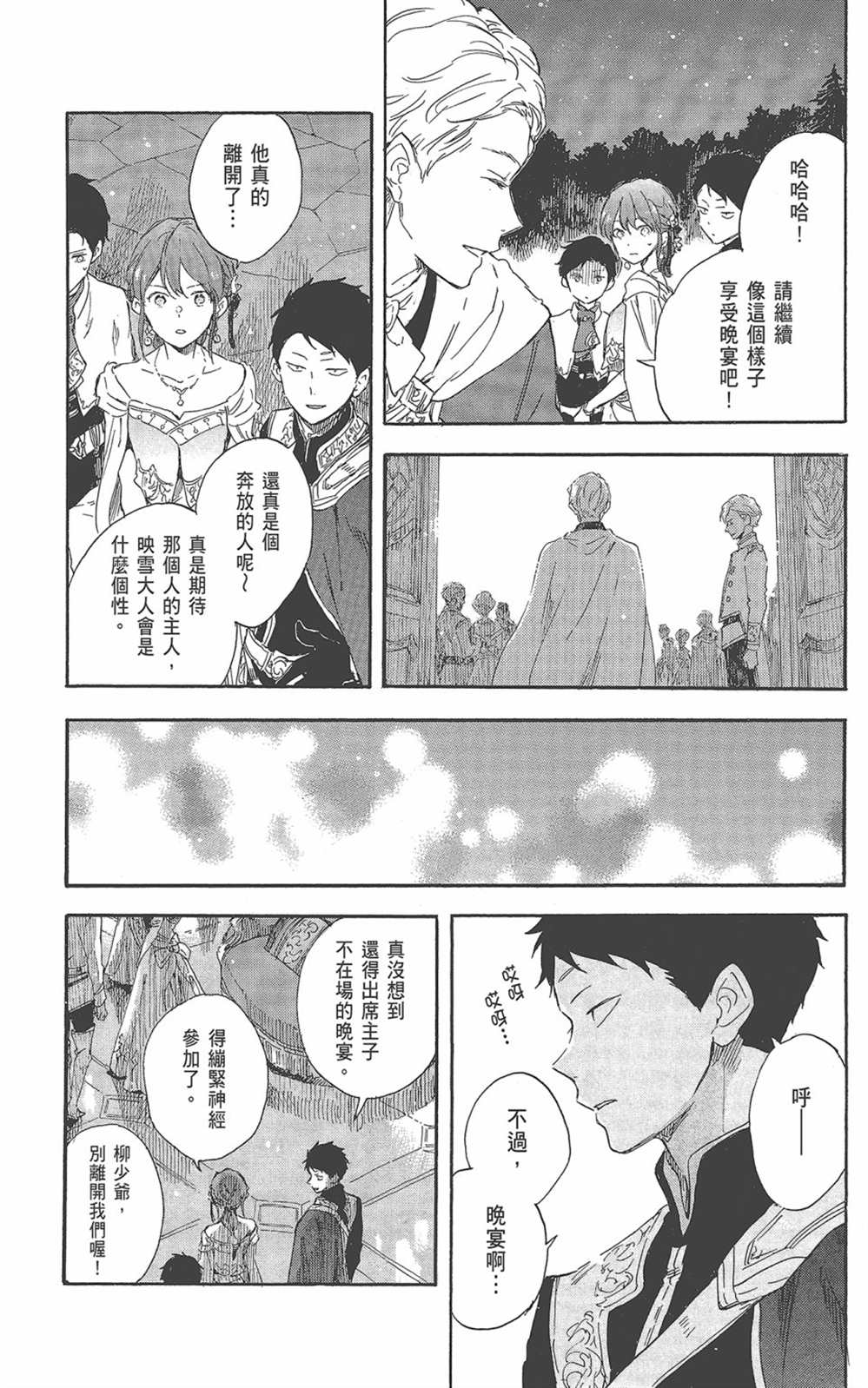 《红发的白雪公主》漫画最新章节第22卷免费下拉式在线观看章节第【75】张图片