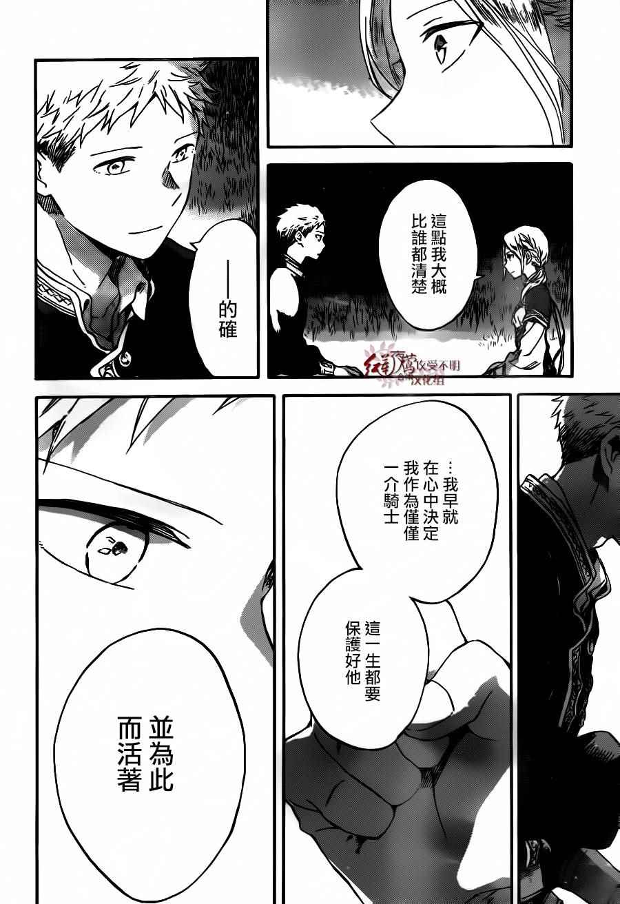 《红发的白雪公主》漫画最新章节第93话免费下拉式在线观看章节第【22】张图片