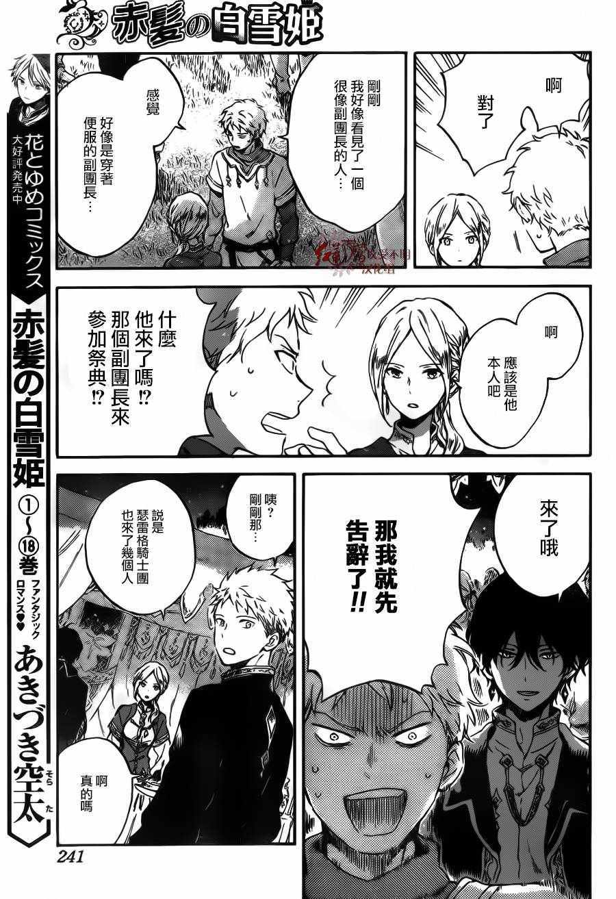 《红发的白雪公主》漫画最新章节第94话免费下拉式在线观看章节第【6】张图片