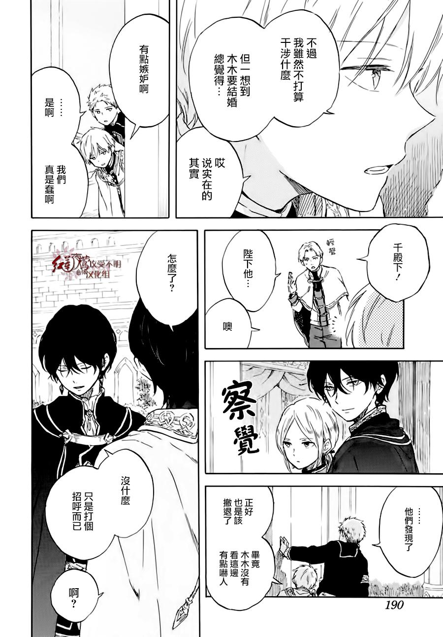 《红发的白雪公主》漫画最新章节第102话免费下拉式在线观看章节第【14】张图片