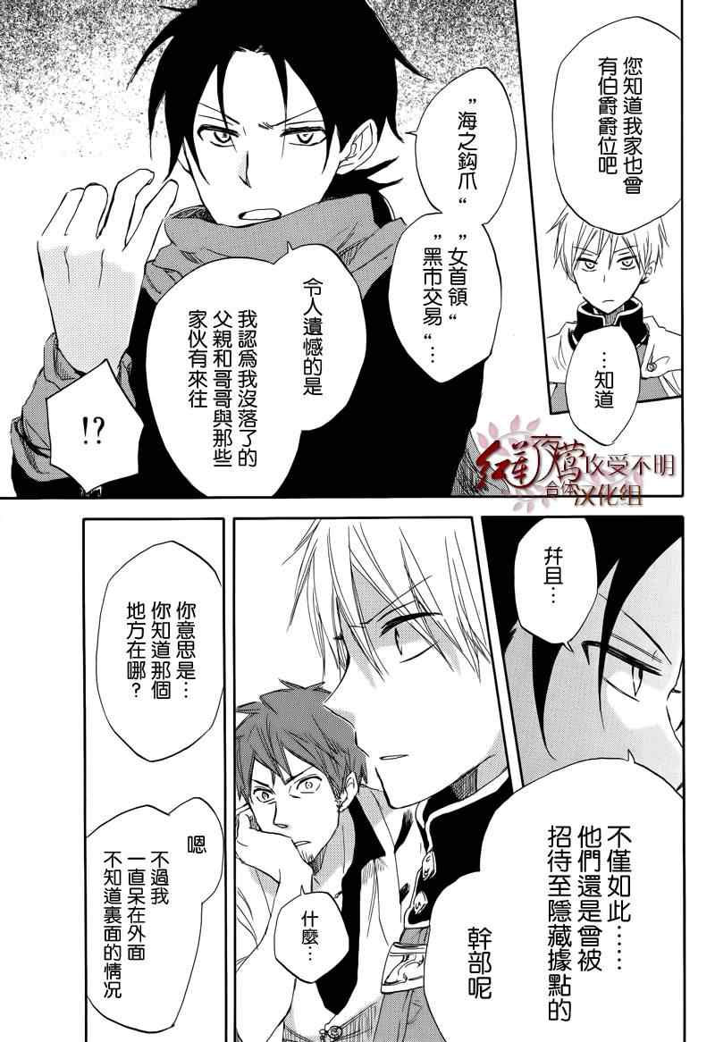 《红发的白雪公主》漫画最新章节第25话免费下拉式在线观看章节第【6】张图片