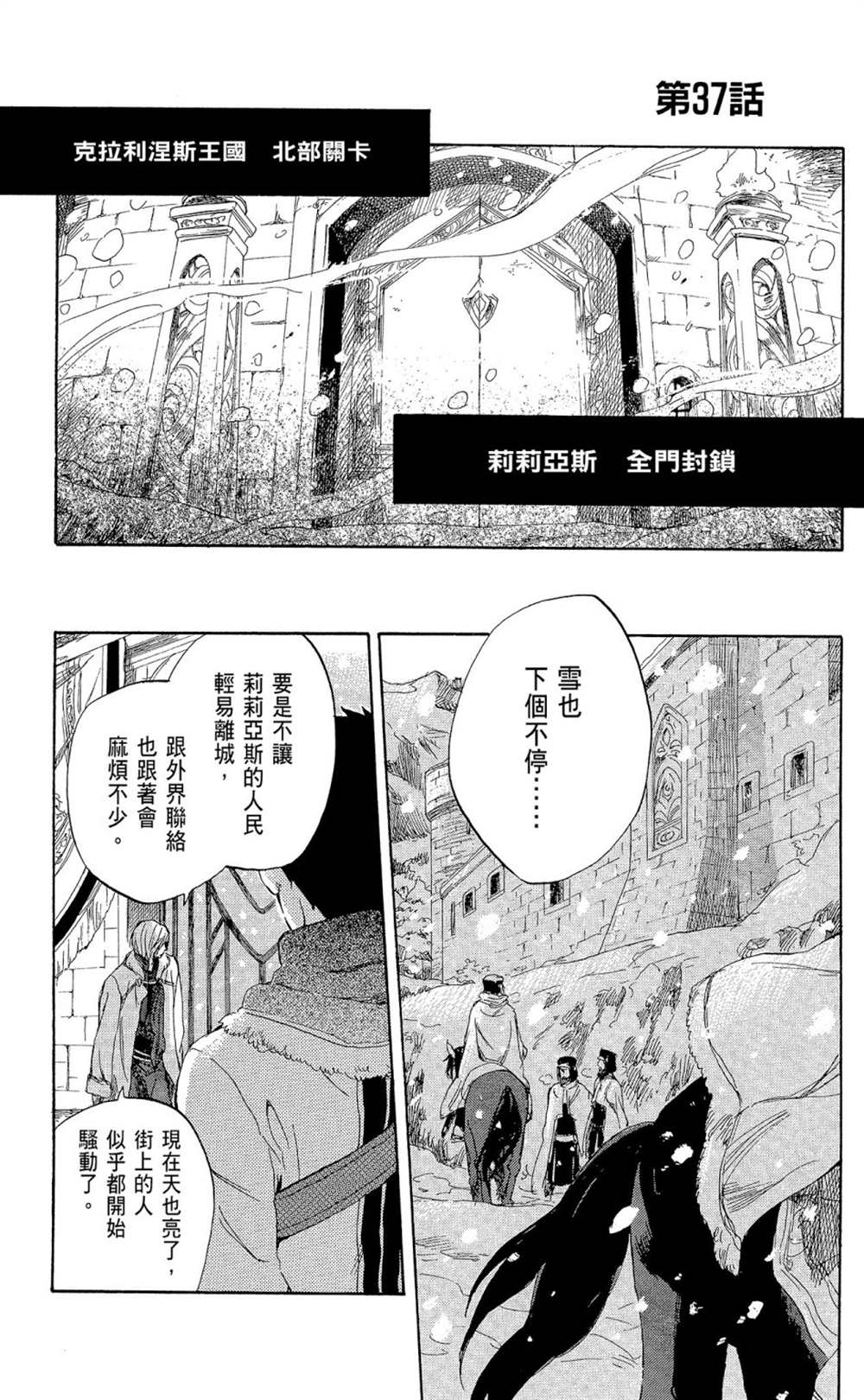 《红发的白雪公主》漫画最新章节第9卷免费下拉式在线观看章节第【71】张图片