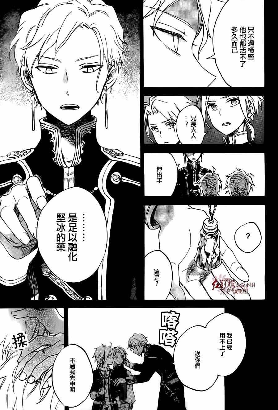 《红发的白雪公主》漫画最新章节第81话免费下拉式在线观看章节第【13】张图片