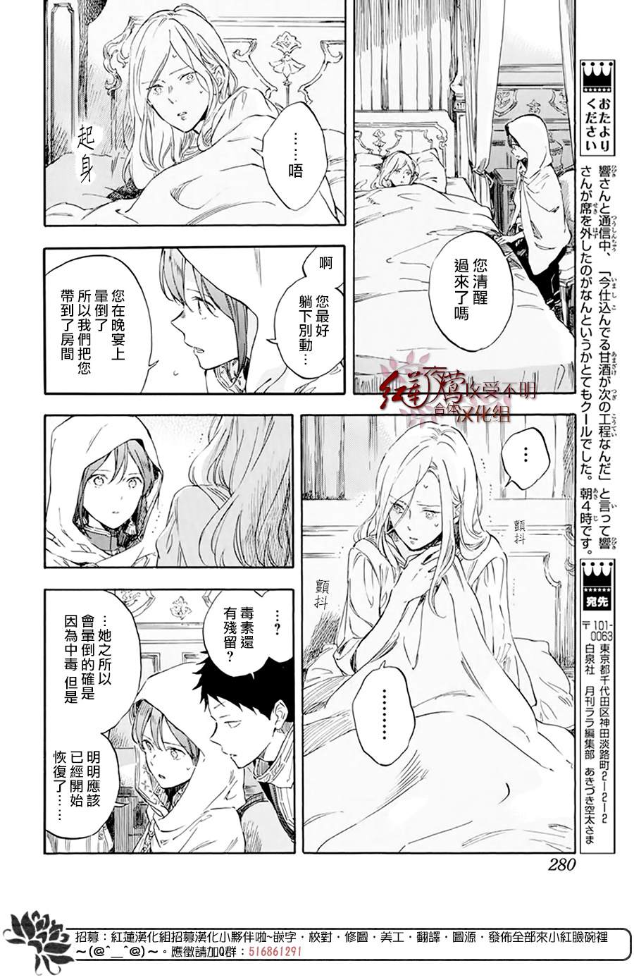 《红发的白雪公主》漫画最新章节第120话免费下拉式在线观看章节第【6】张图片