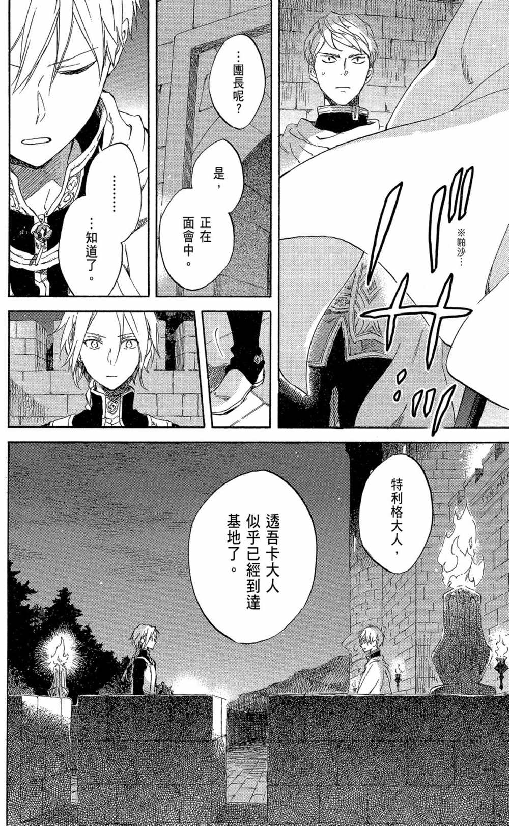 《红发的白雪公主》漫画最新章节第17卷免费下拉式在线观看章节第【164】张图片