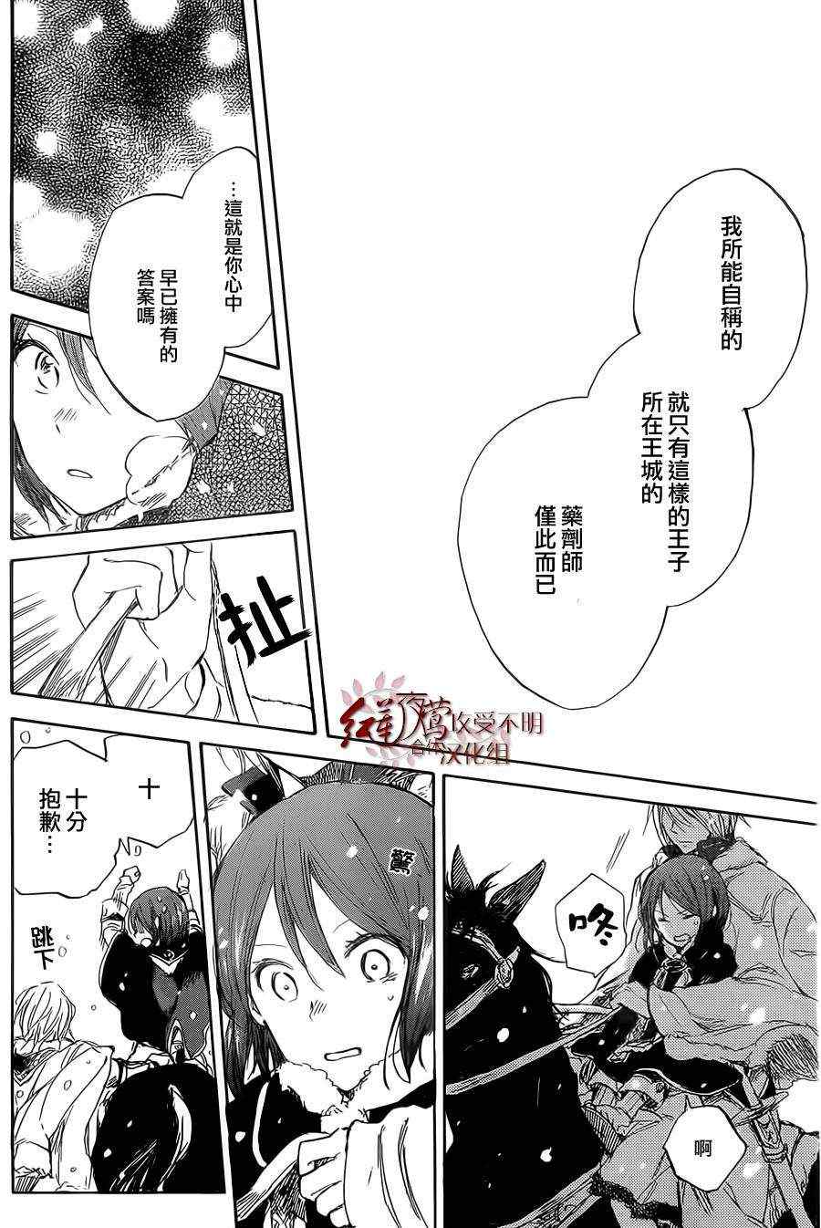 《红发的白雪公主》漫画最新章节第36话免费下拉式在线观看章节第【6】张图片