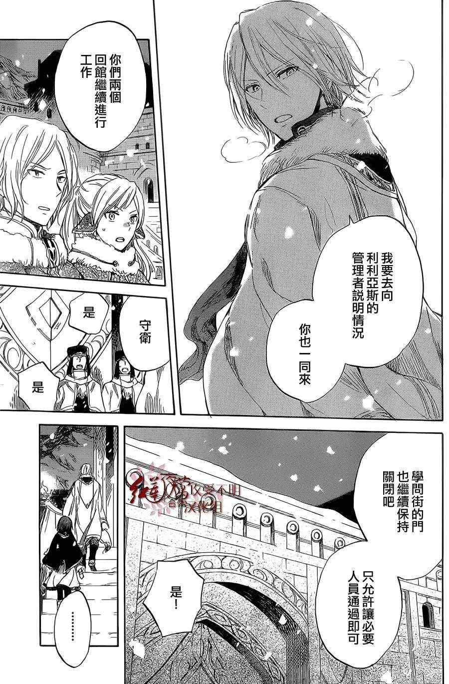 《红发的白雪公主》漫画最新章节第36话免费下拉式在线观看章节第【2】张图片