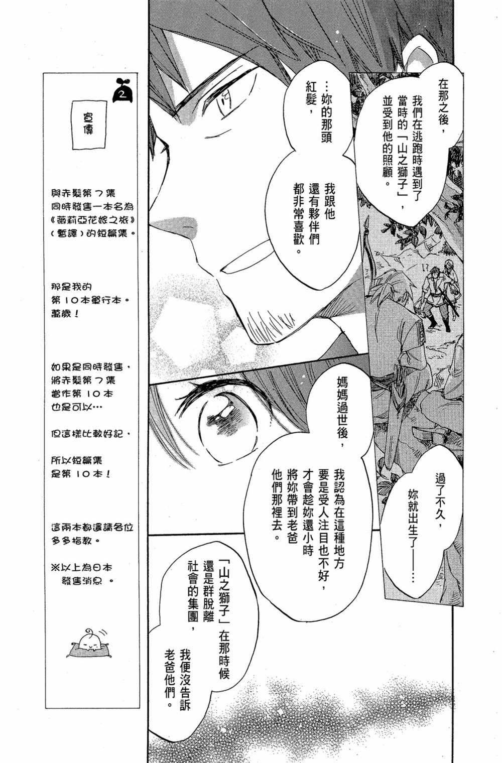 《红发的白雪公主》漫画最新章节第7卷免费下拉式在线观看章节第【21】张图片