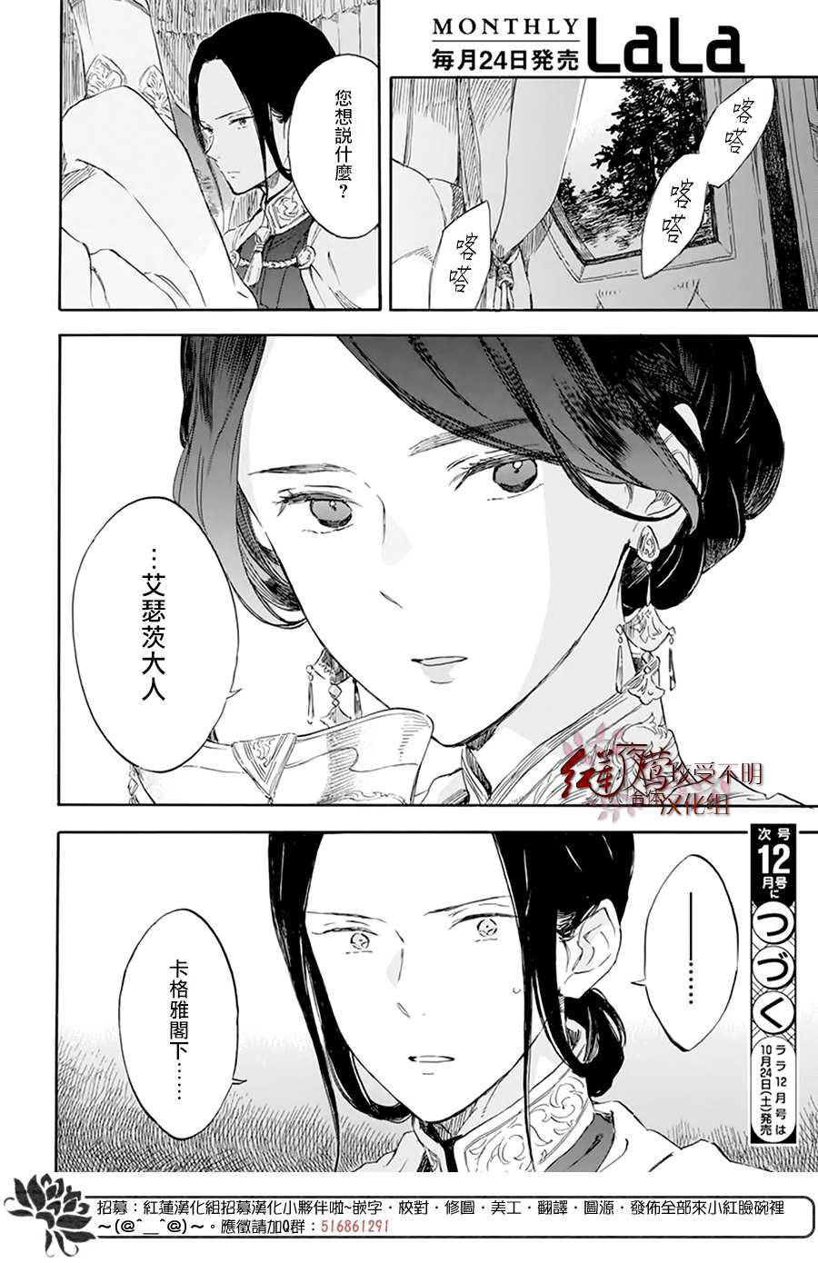 《红发的白雪公主》漫画最新章节第119话免费下拉式在线观看章节第【30】张图片