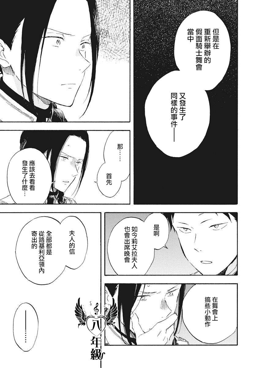 《红发的白雪公主》漫画最新章节第117话免费下拉式在线观看章节第【7】张图片