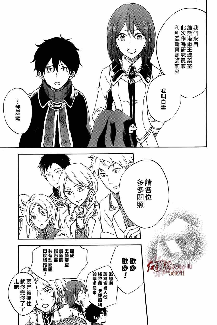 《红发的白雪公主》漫画最新章节第60话免费下拉式在线观看章节第【13】张图片