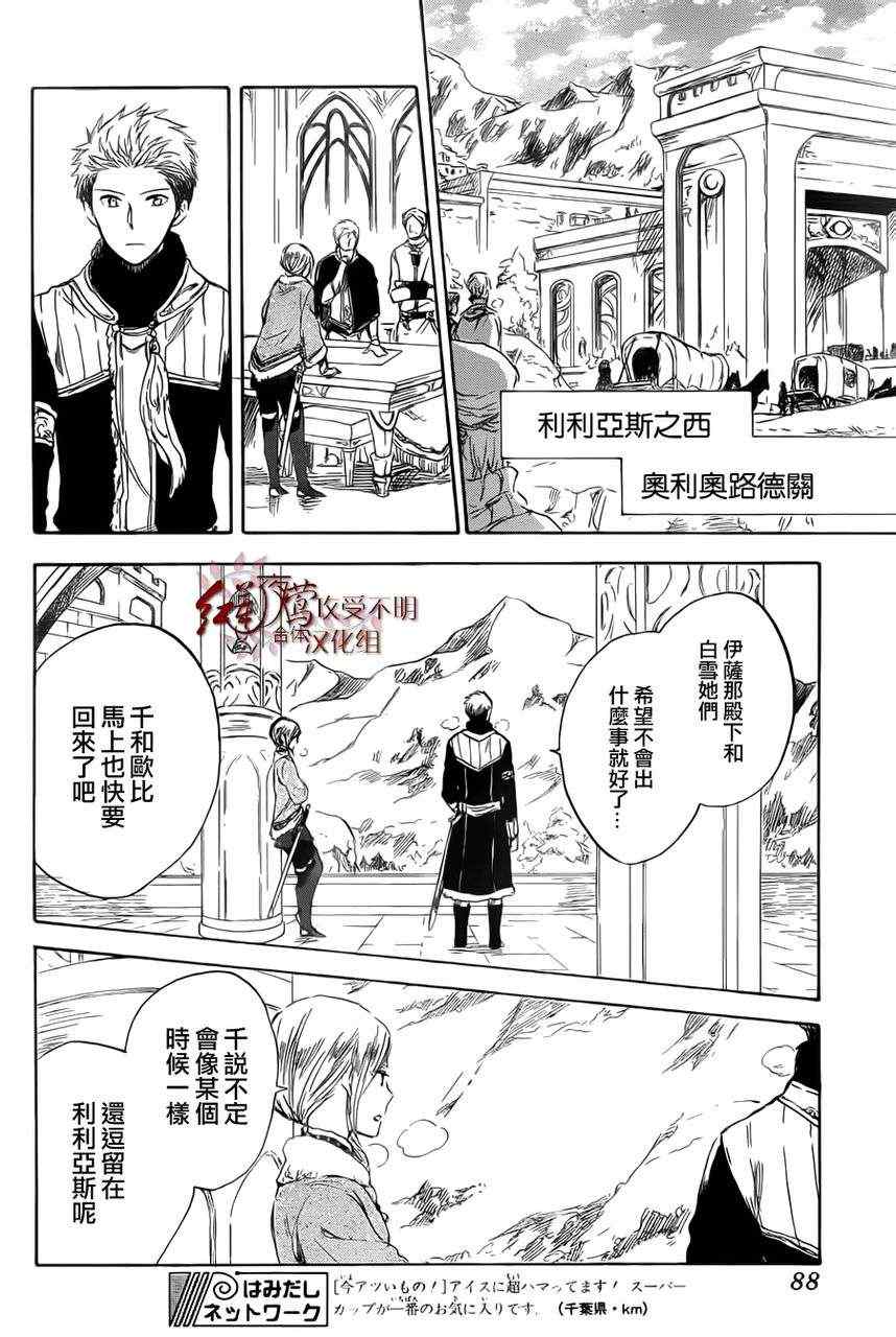 《红发的白雪公主》漫画最新章节第37话免费下拉式在线观看章节第【17】张图片