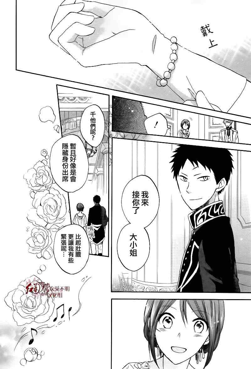 《红发的白雪公主》漫画最新章节第26话免费下拉式在线观看章节第【38】张图片