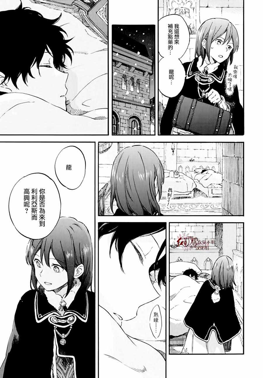 《红发的白雪公主》漫画最新章节第105话免费下拉式在线观看章节第【13】张图片