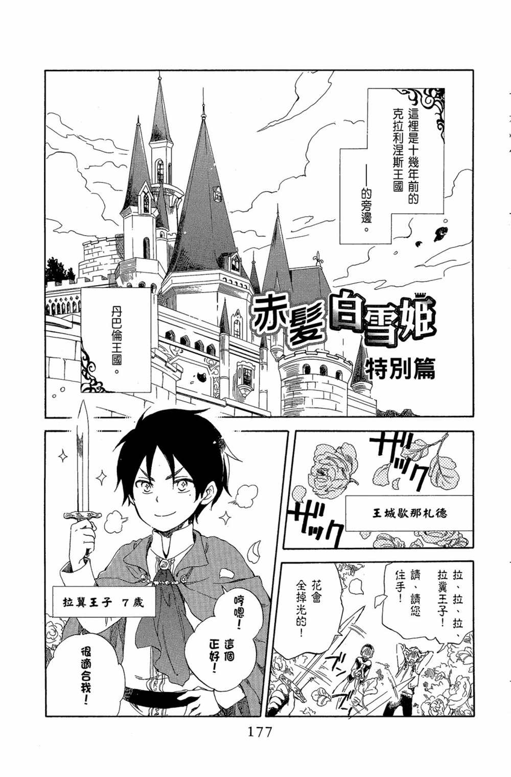 《红发的白雪公主》漫画最新章节第7卷免费下拉式在线观看章节第【179】张图片