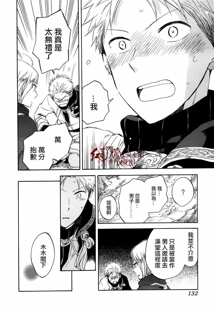 《红发的白雪公主》漫画最新章节第43话免费下拉式在线观看章节第【16】张图片