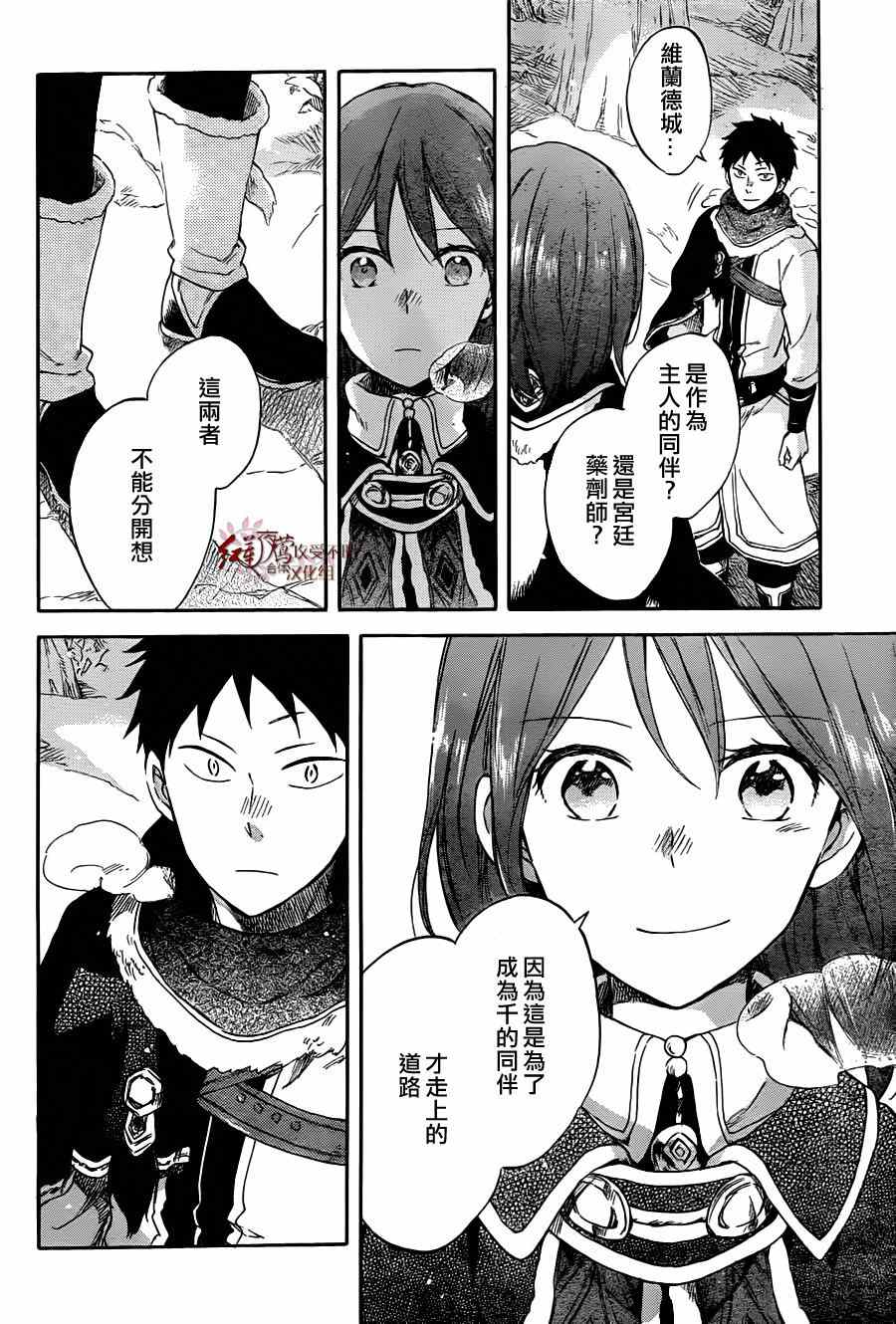 《红发的白雪公主》漫画最新章节第62话免费下拉式在线观看章节第【23】张图片