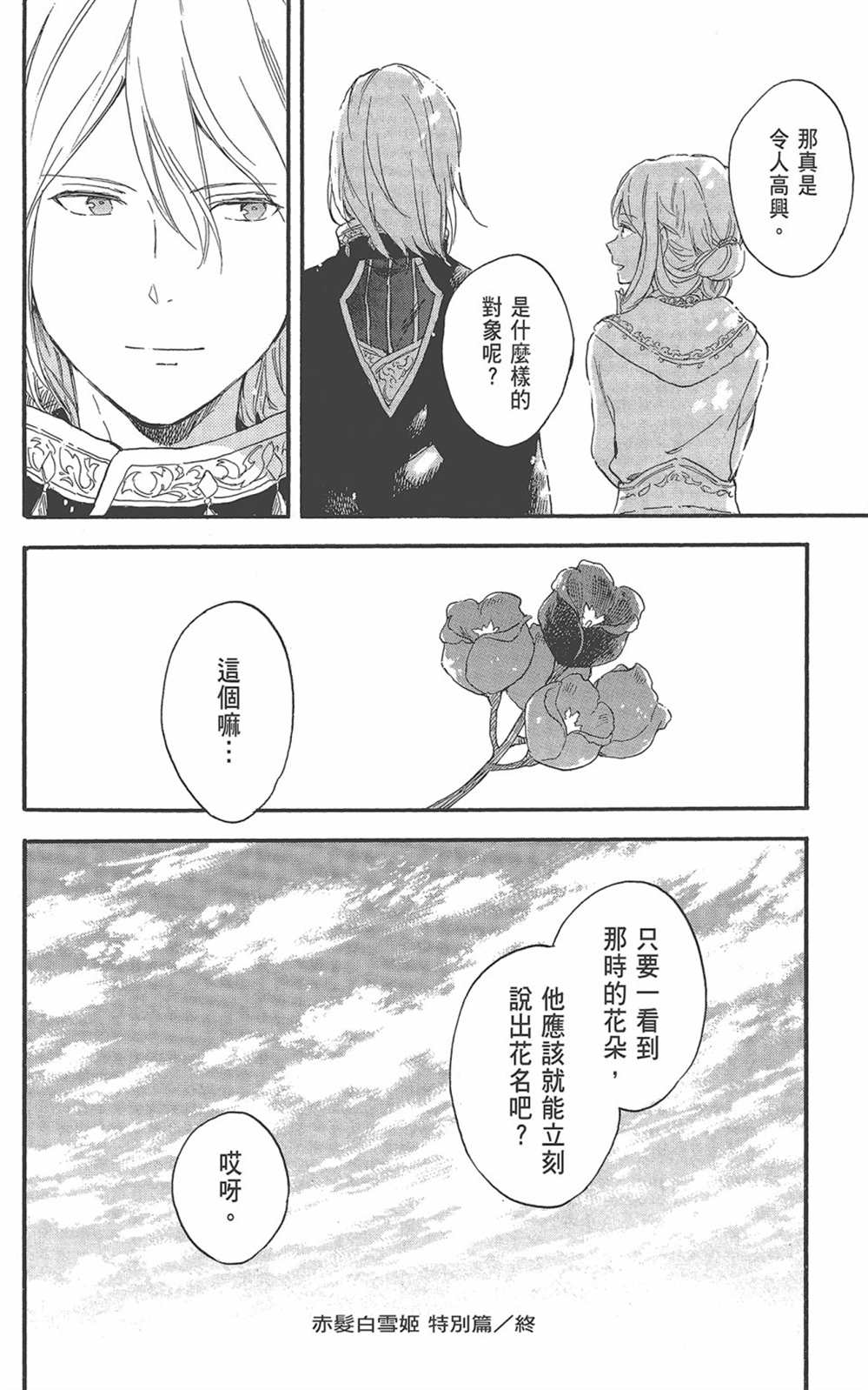 《红发的白雪公主》漫画最新章节第22卷免费下拉式在线观看章节第【188】张图片