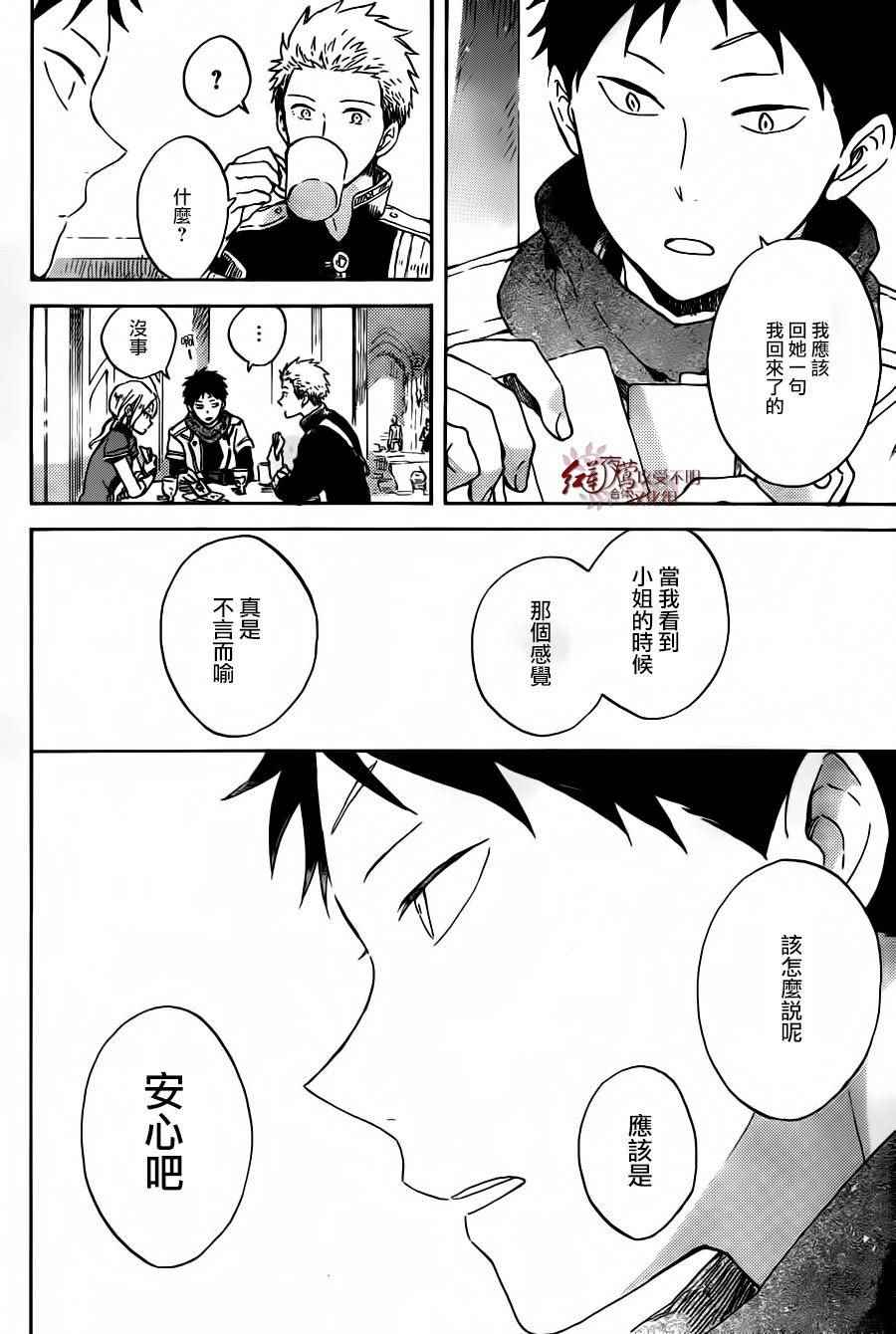 《红发的白雪公主》漫画最新章节第88话免费下拉式在线观看章节第【15】张图片