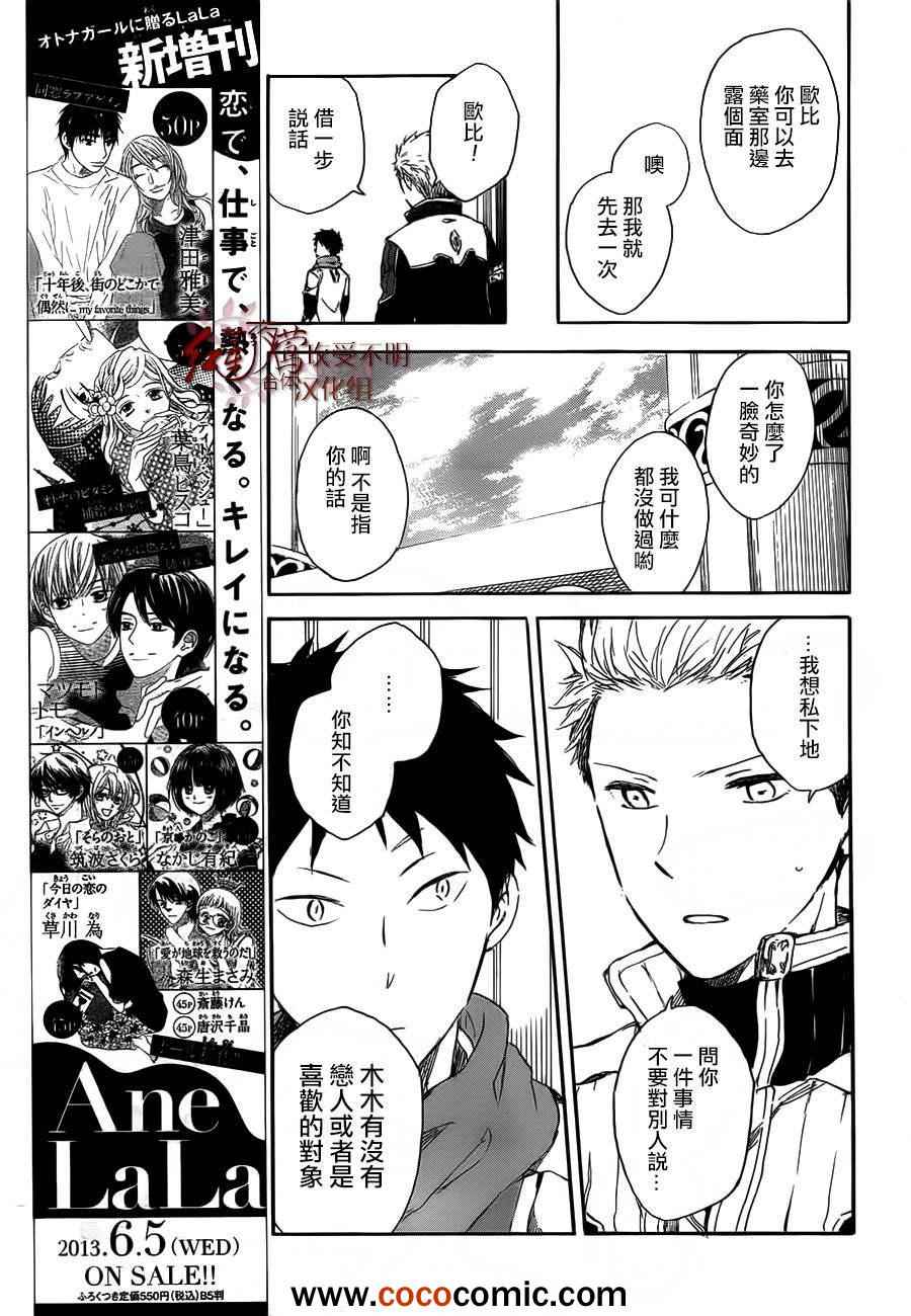 《红发的白雪公主》漫画最新章节第45话免费下拉式在线观看章节第【13】张图片