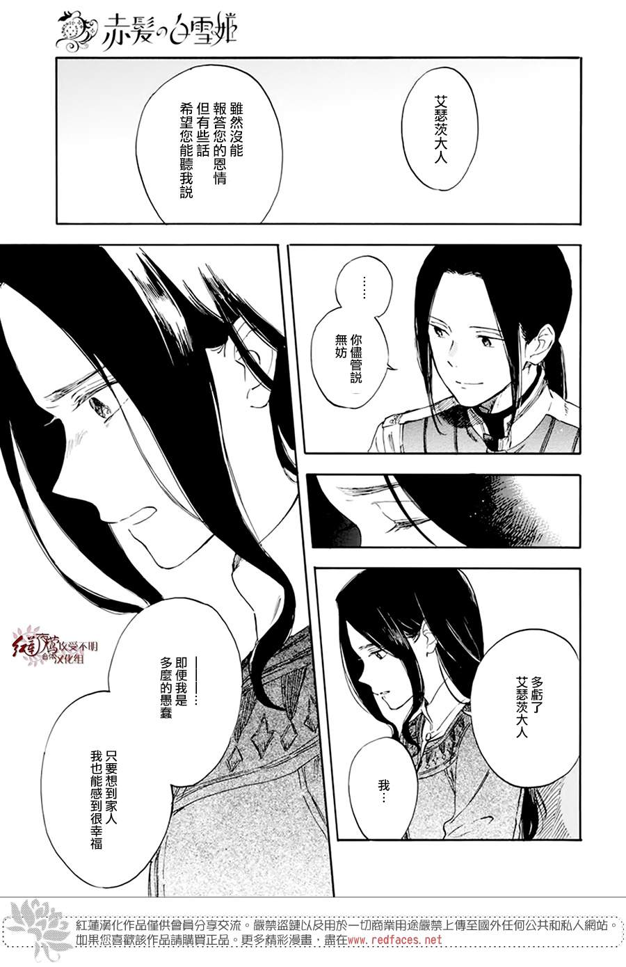 《红发的白雪公主》漫画最新章节第127话免费下拉式在线观看章节第【15】张图片