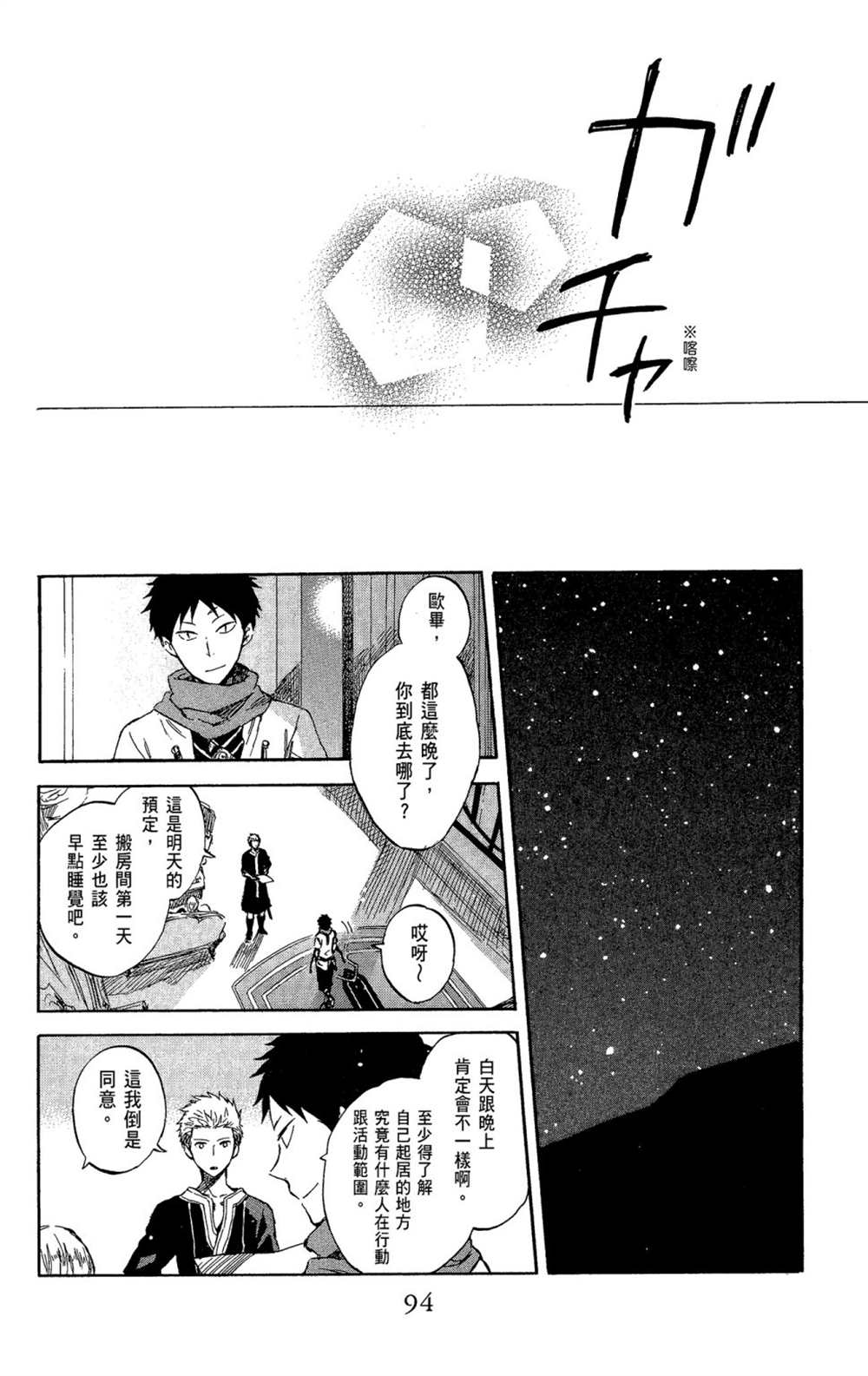 《红发的白雪公主》漫画最新章节第11卷免费下拉式在线观看章节第【96】张图片