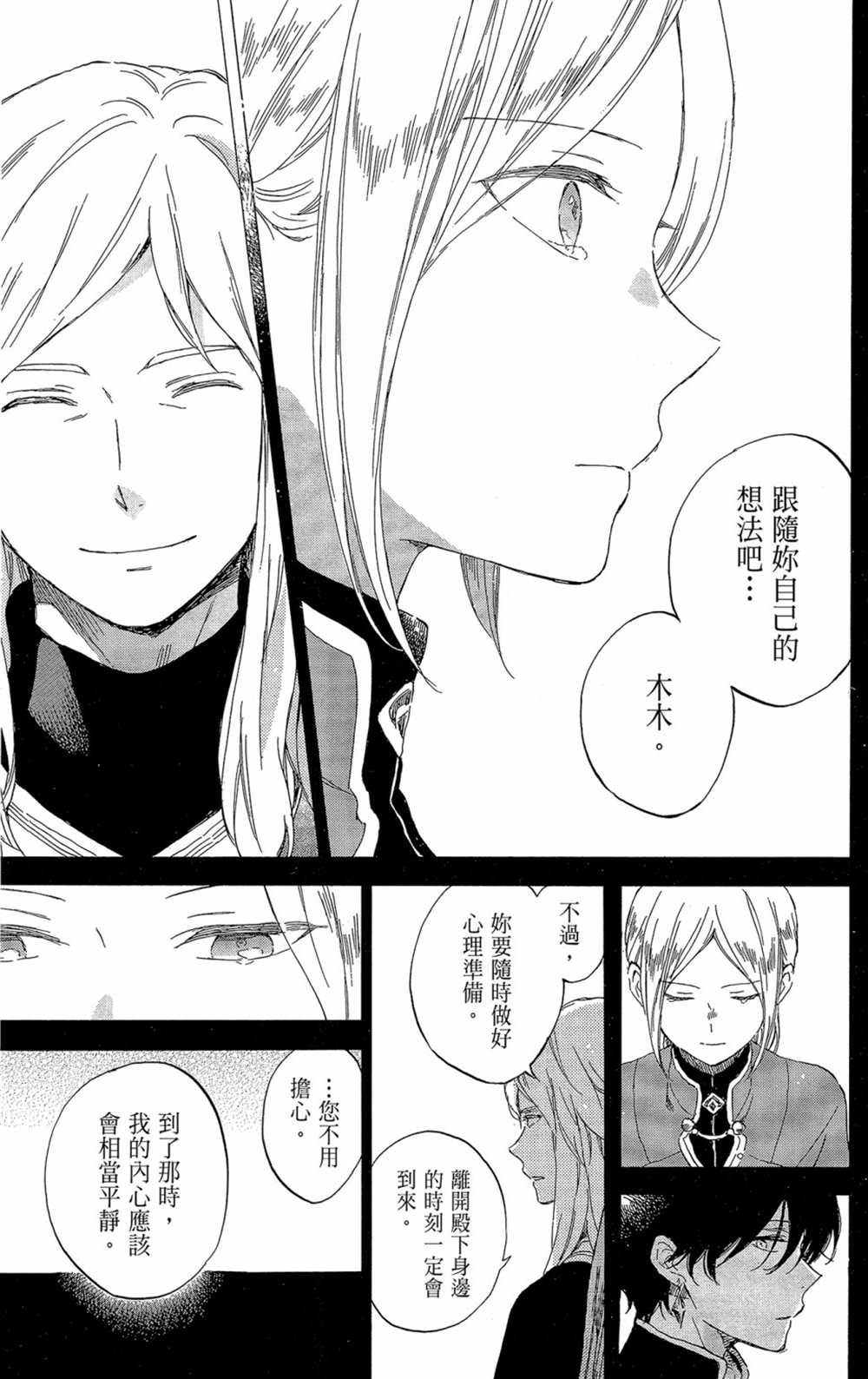 《红发的白雪公主》漫画最新章节第21卷免费下拉式在线观看章节第【55】张图片