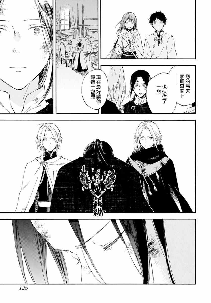 《红发的白雪公主》漫画最新章节第126话免费下拉式在线观看章节第【19】张图片